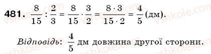 фото задание 481 - § 13. ділення дробів - звичайні дроби