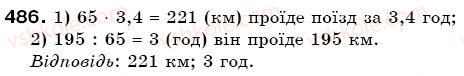 фото задание 486 - § 13. ділення дробів - звичайні дроби