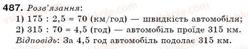 фото задание 487 - § 13. ділення дробів - звичайні дроби
