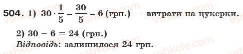 фото задание 504 - § 14. задачі на множення і ділення дробів - звичайні дроби