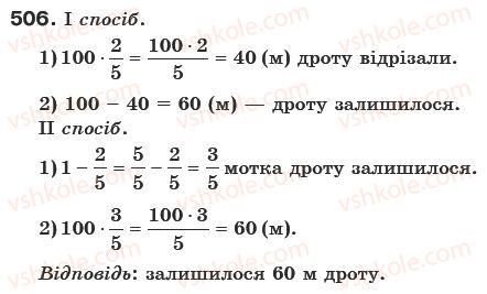 фото задание 506 - § 14. задачі на множення і ділення дробів - звичайні дроби
