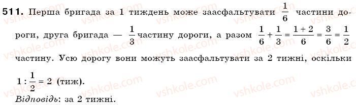 фото задание 511 - § 14. задачі на множення і ділення дробів - звичайні дроби