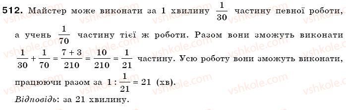 фото задание 512 - § 14. задачі на множення і ділення дробів - звичайні дроби