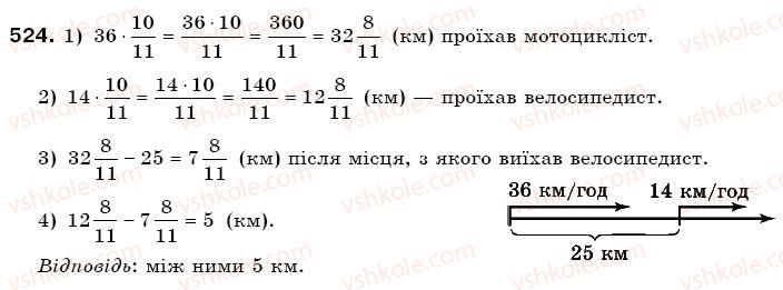 фото задание 524 - § 14. задачі на множення і ділення дробів - звичайні дроби