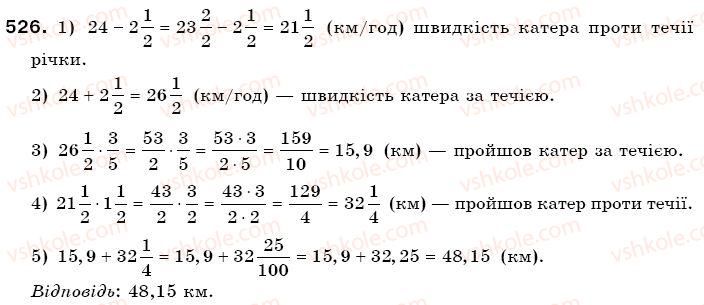 фото задание 526 - § 14. задачі на множення і ділення дробів - звичайні дроби
