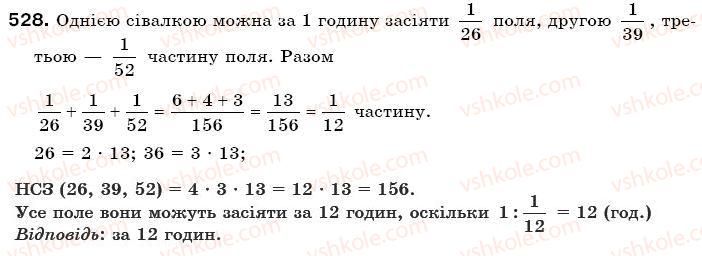 фото задание 528 - § 14. задачі на множення і ділення дробів - звичайні дроби