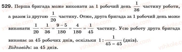 фото задание 529 - § 14. задачі на множення і ділення дробів - звичайні дроби