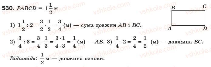 фото задание 530 - § 14. задачі на множення і ділення дробів - звичайні дроби