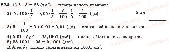 фото задание 534 - § 14. задачі на множення і ділення дробів - звичайні дроби