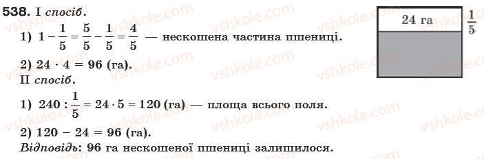 фото задание 538 - § 14. задачі на множення і ділення дробів - звичайні дроби
