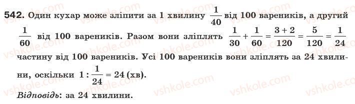 фото задание 542 - § 14. задачі на множення і ділення дробів - звичайні дроби