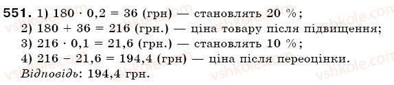 фото задание 551 - § 14. задачі на множення і ділення дробів - звичайні дроби