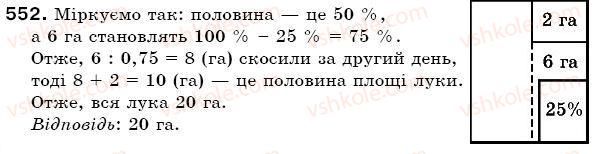 фото задание 552 - § 14. задачі на множення і ділення дробів - звичайні дроби