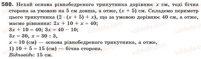 фото задание 588 - § 15. перетворення звичайних дробів у десяткові - звичайні дроби