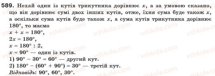 фото задание 589 - § 15. перетворення звичайних дробів у десяткові - звичайні дроби