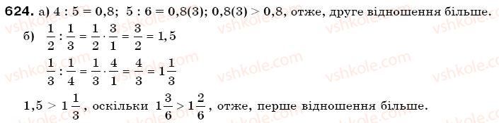 фото задание 624 - § 17. відношення - відношення і пропорції