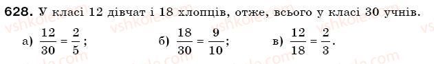 фото задание 628 - § 17. відношення - відношення і пропорції