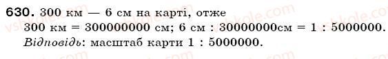 фото задание 630 - § 17. відношення - відношення і пропорції