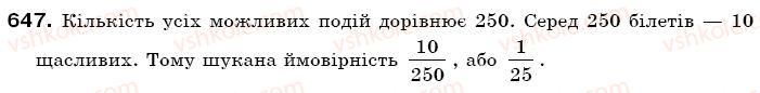фото задание 647 - § 18. ймовірність випадкової події - відношення і пропорції