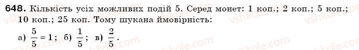 фото задание 648 - § 18. ймовірність випадкової події - відношення і пропорції