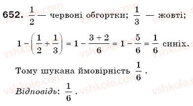 фото задание 652 - § 18. ймовірність випадкової події - відношення і пропорції