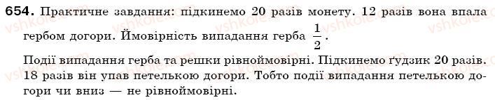 фото задание 654 - § 18. ймовірність випадкової події - відношення і пропорції