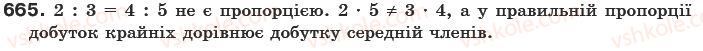 фото задание 665 - § 19. пропорції - відношення і пропорції