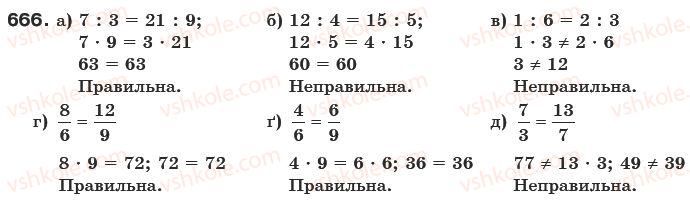 фото задание 666 - § 19. пропорції - відношення і пропорції