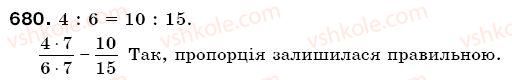 фото задание 680 - § 19. пропорції - відношення і пропорції