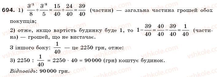 фото задание 694 - § 19. пропорції - відношення і пропорції