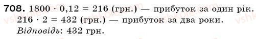 фото задание 708 - § 20. відсоткове відношення - відношення і пропорції