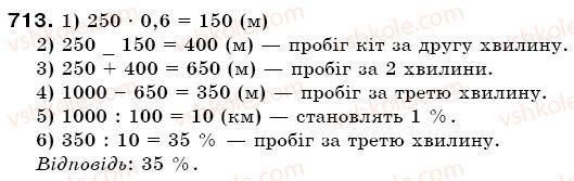 фото задание 713 - § 20. відсоткове відношення - відношення і пропорції