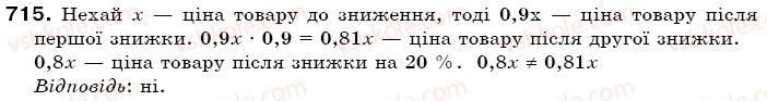 фото задание 715 - § 20. відсоткове відношення - відношення і пропорції