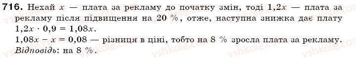 фото задание 716 - § 20. відсоткове відношення - відношення і пропорції