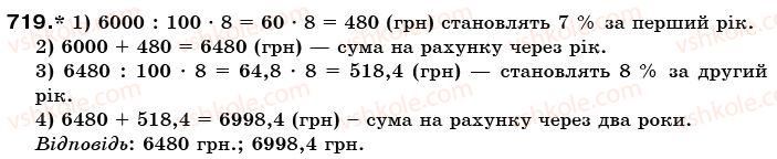 фото задание 719 - § 20. відсоткове відношення - відношення і пропорції