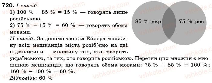 фото задание 720 - § 20. відсоткове відношення - відношення і пропорції