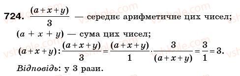 фото задание 724 - § 20. відсоткове відношення - відношення і пропорції