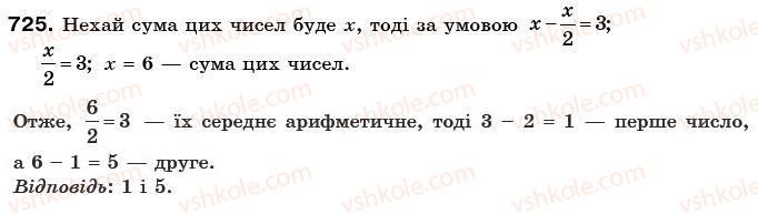 фото задание 725 - § 20. відсоткове відношення - відношення і пропорції