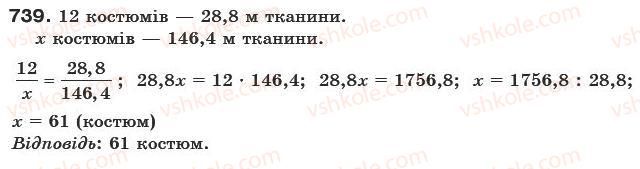 фото задание 739 - § 21. пропорційні величини - відношення і пропорції