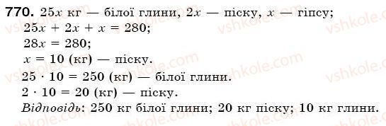 фото задание 770 - § 22. задачі на пропорційний поділ - відношення і пропорції