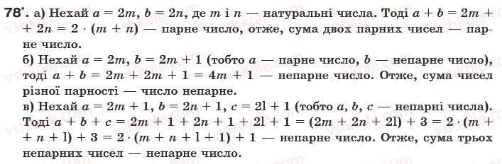 фото задание 78 - § 2. ознаки подільності на 10, 5 і 2 - подільність натуральних чисел