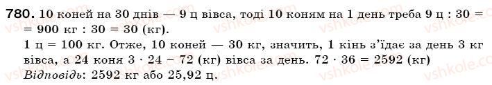 фото задание 780 - § 22. задачі на пропорційний поділ - відношення і пропорції