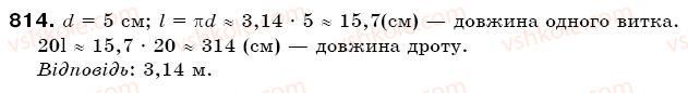 фото задание 814 - § 23. коло і круг - відношення і пропорції