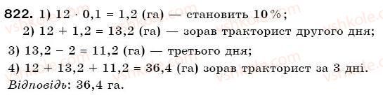 фото задание 822 - § 23. коло і круг - відношення і пропорції