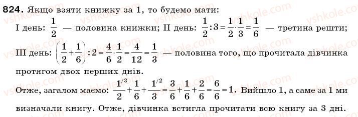 фото задание 824 - § 23. коло і круг - відношення і пропорції