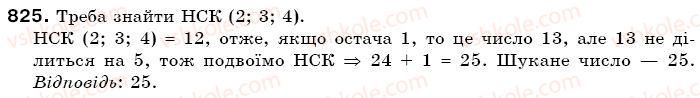 фото задание 825 - § 23. коло і круг - відношення і пропорції