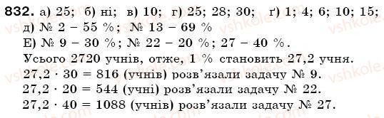 фото задание 832 - § 24. діаграми - відношення і пропорції