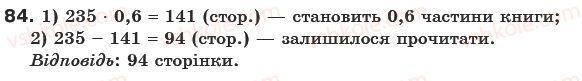 фото задание 84 - § 2. ознаки подільності на 10, 5 і 2 - подільність натуральних чисел
