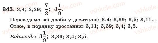 фото задание 843 - § 24. діаграми - відношення і пропорції