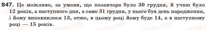фото задание 847 - § 24. діаграми - відношення і пропорції